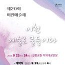 설봉공원 야외대공연장 이미지