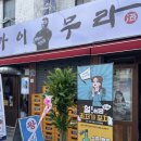 전주막걸리포차 이미지
