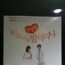 비보이를 사랑한 발레리나 | [뮤지컬]비보이를 사랑한 발레리나 따끈따끈한 후기