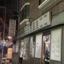 원조마포껍데기집 이미지