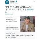 조세호 열애설과 소속사 해명 이미지