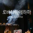 로바타마에하마