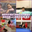 라루나펜션 | 태안키즈펜션 안면도키즈풀필라 태안라루나스파펜션 숙박 후기