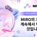 MIRO 이미지
