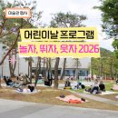 국악밴드 나릿 | 대구 어린이날 가볼만한 곳 :: 대구미술관 <놀자,뛰자,웃자 2026-색동장' 프로그램 안내/신청링크/일정...