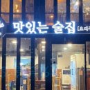 맛있는술집