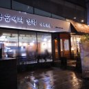 정자나무식당 이미지
