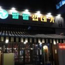 팔팔껍데기신설동점