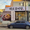 남부농협내동지점 | 양산남부시장맛집 한우뼈로 우려낸 대도갈비탕포장후기