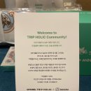 바홀릭 | 여기어때 트립홀릭 시즌6 웰컴굿즈 언박싱 후기