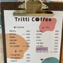 트릿티커피