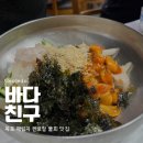 옥포로(옥포1동) | 거제도 여행 옥포 찐현지인 추천 물회 맛집 &lt;바다친구&gt;