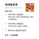 씨씨탕후루 | 연남동탕후루 씨씨탕후루 배달후기
