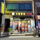 부산 3대치킨 범내골 통닭 맛집 고향통닭 땡초똥집세트 솔직후기