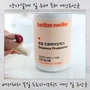 본질 | 베러웨러 질 유래 유산균 여성유산균추천 약사 설계라 더 믿음 가는 본질 프로바이오틱스 후기