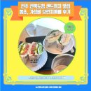 봄쏘 | 전주 전북도청 샌드위치 맛집 봄쏘,가성비 브런치 카페 후기