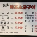 원조마포구이 이미지