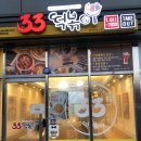 33떡볶이고덕래미안힐스점 | 로제떡볶이 33떡볶이 고덕래미안힐스점 후기