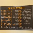 팔봉산꺼먹돼지