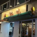 진안홍삼한우협동조합 | 선유도역 회식 장소 추천 소고기 맛집 소양인 선유도본점