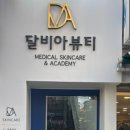 달비아뷰티 이미지