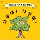 (사)태백생명의숲 이미지