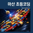 블록앤로봇 이미지