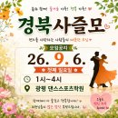 ➡️ 9월6일 첫째 일요일 경북사즐모로 전국회원님들을 초대합니다.😸💕 이미지