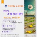 백석대학교 교육대학원 이미지