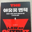 김재수 | [독서후기] 아웃풋 법칙 - 김재수(렘군)