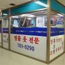 종합옷수선 - 평택시 안현로서5길 50 | 종합옷수선