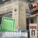 270-4537 | [정보] 대전여행 가볼만한 곳 '대전근현대사전시관'