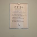 월하 | 영종도 을왕리 <월하별장 101호> 숙소 후기