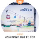 사천바다케이블카 대방정류장 공중화장실 | 사천바다케이블카 재방문 할인 이벤트