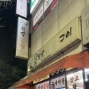 삽교참숯곱창