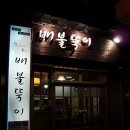 범일동 국제호텔 맞은편 이미지