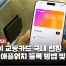 티머니_철도