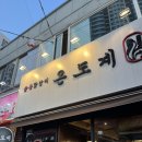 서울 천호맛집 숯불닭갈비 온도계 닭구이 먹은 후기 🐔