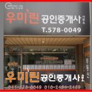 우미한양공인중개사사무소 이미지