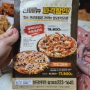 내돈내산 청주 치킨피자세트 피자와치킨의러브레터 배달후기