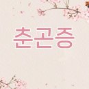 안산봄내과 이미지