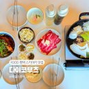 삼시세끼 | 비전동맛집, 다이코부츠 평택소사벌점 일본식 스키야키 추천