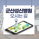 군산성신병원 이미지