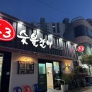 33숯불갈비 | 진주 상대동 현지인 맛집 33숯불갈비