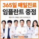 안산365일치과의원 · 안산생생한의원 업무협약식(MOU) 체결