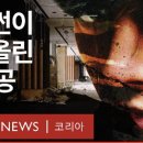 1000만명 본 &#39;버닝썬&#39; 다큐…BBC처럼 못한 한국 언론의 3가지 잘못 이미지