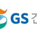 지에스건설㈜ 이미지