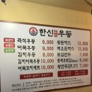 한신밥&국수 이미지