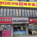 양양양꼬치구이