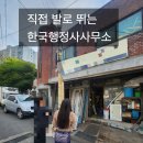 보상&개발 행정사사무소 | 부천 인천 재개발 영업보상 증액 성공 사례-영업보상 전문 행정사